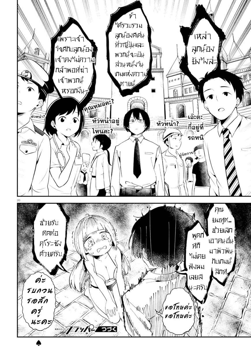Isekai Death Game ni Tensou sarete tsurai เดธเกมในต่างโลก 7-จุดอ่อน