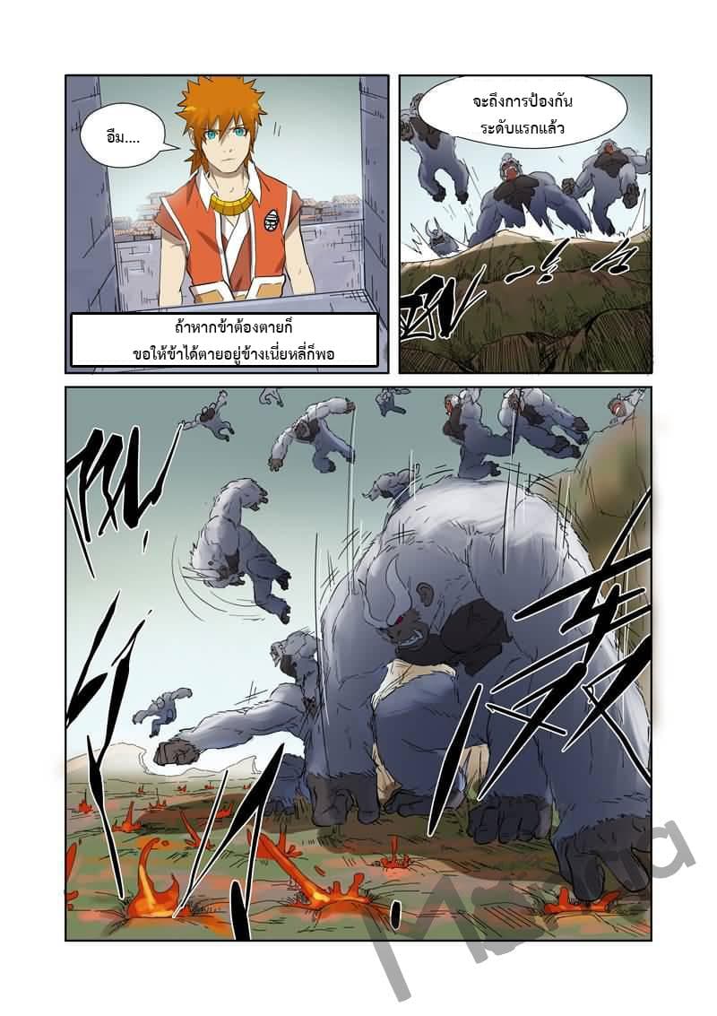 Tales of Demons and Gods 178-ระเบิดใส่สัตว์อสูรจิตวายุเหมันต์