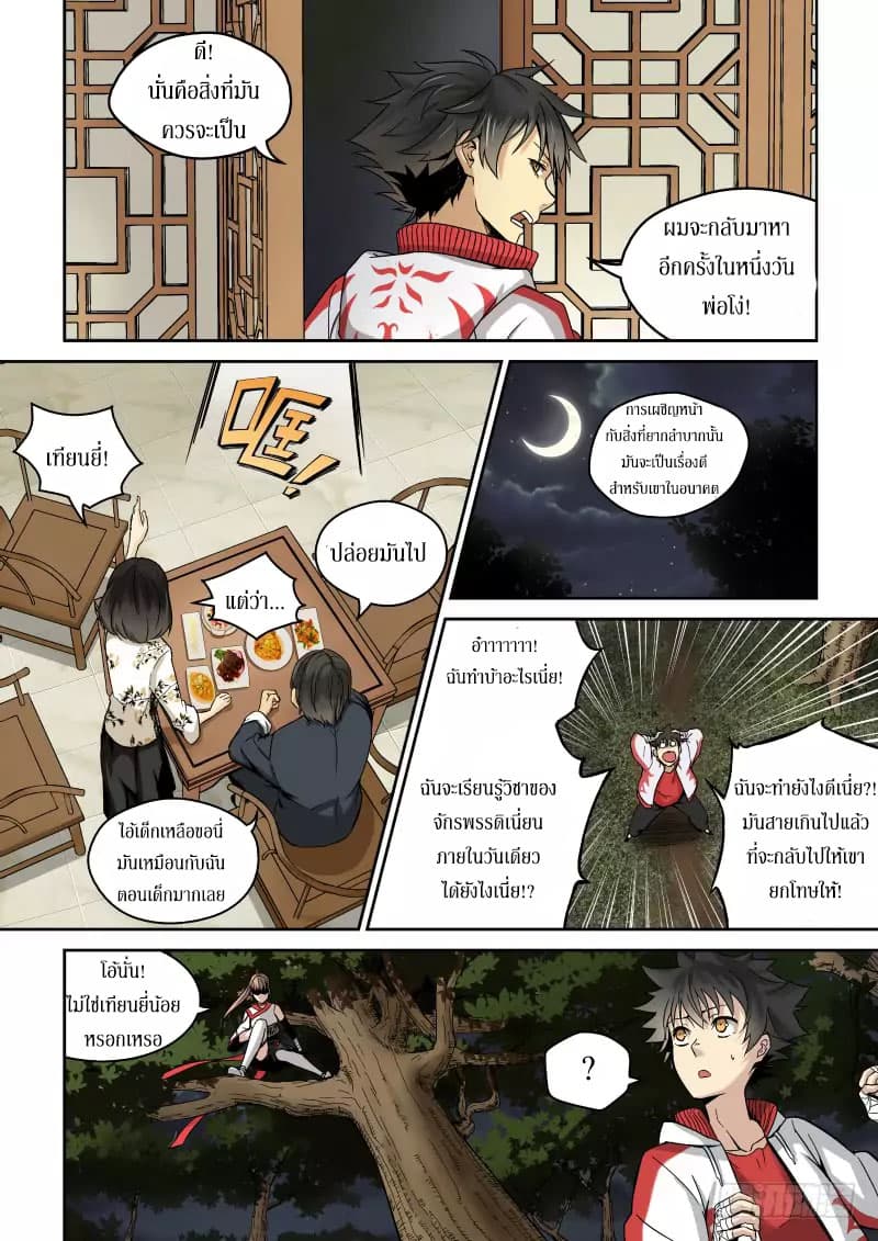 Imperial Nian Masters 1-1