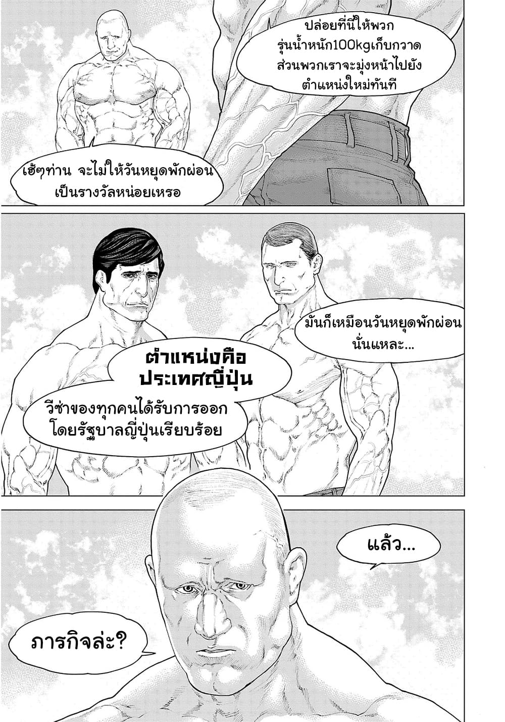 Golosseum 2-ประกาศิตของพระเจ้า