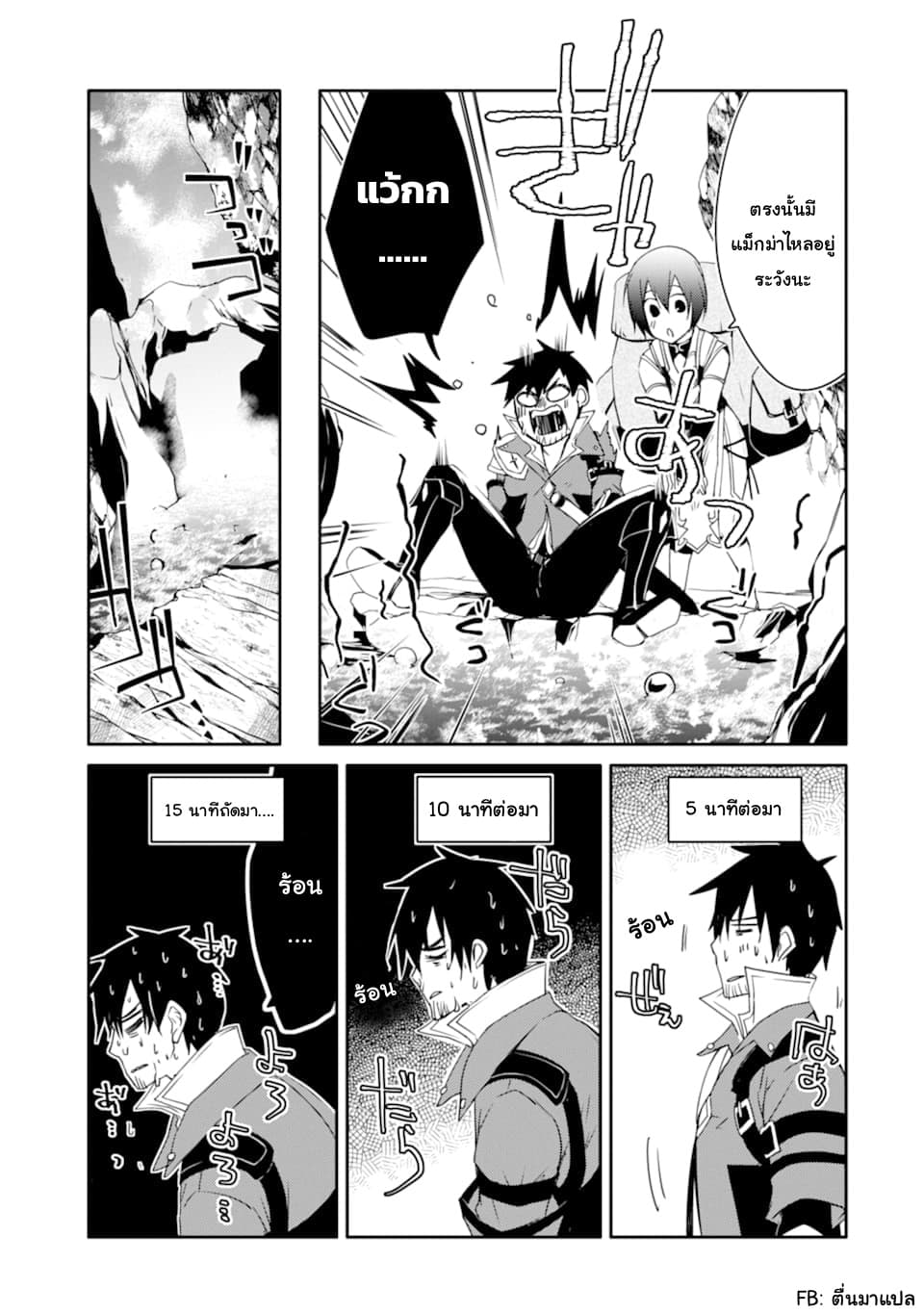 Mannen D-rank no Chuunen Boukensha, Yotta Ikioi de Densetsu no Ken wo Hikkonuku 19.1-ดินแดนแห่งการเผาไหม้ (1)