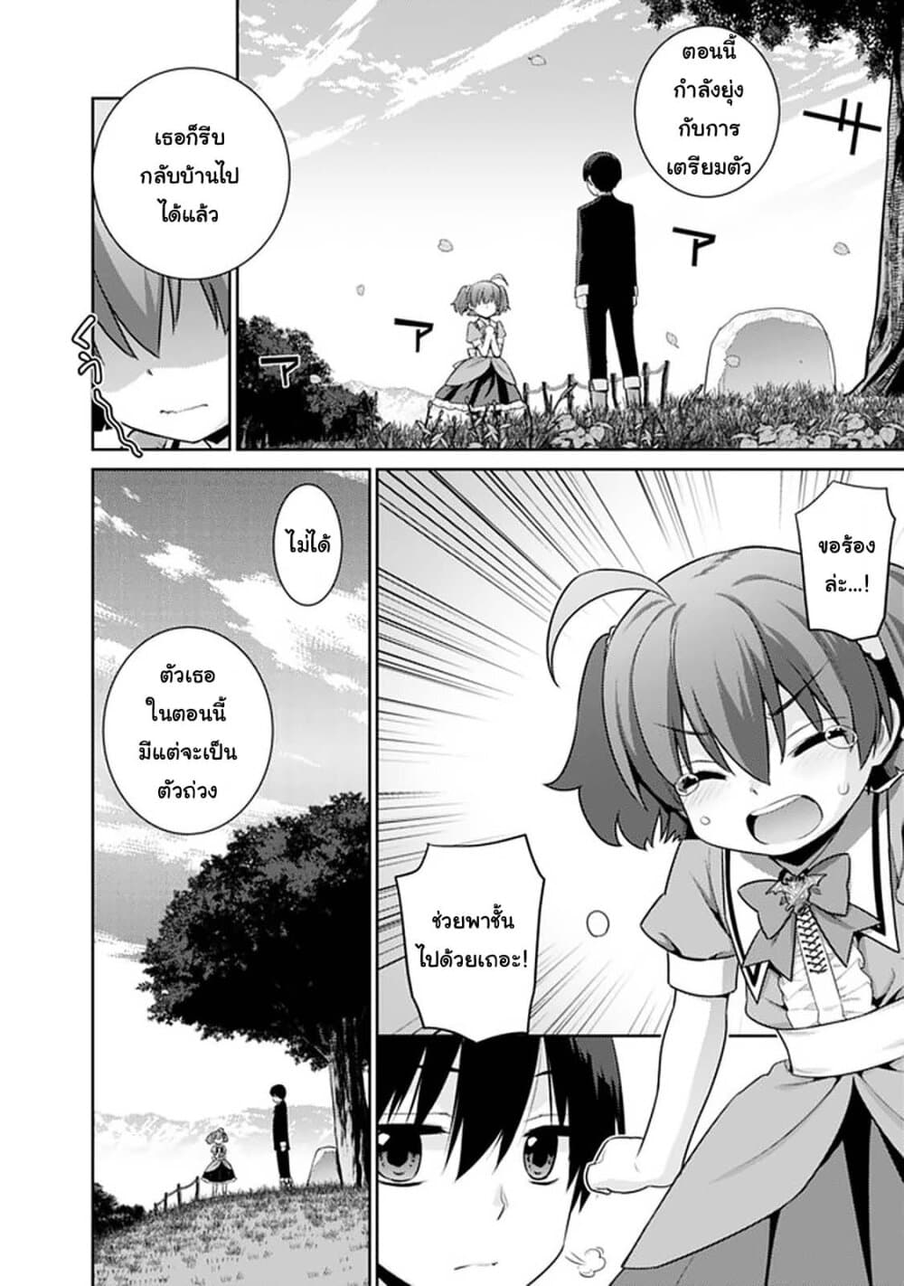 Rettou Gan No Tensei Majutsushi ~ Shiitage Rareta Saikyou No Minashigo Ga Isekai De Musou Suru 7-7