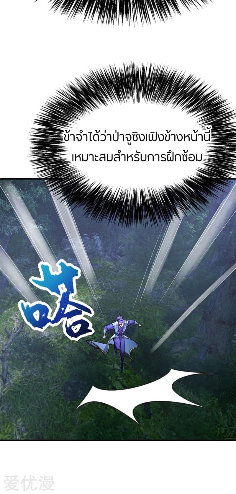 Rise of The Demon King รุ่งอรุณแห่งราชาปีศาจ 99-99