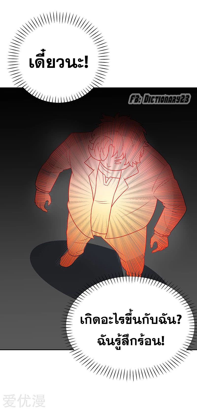 The Super Doctor From 2089 25-25