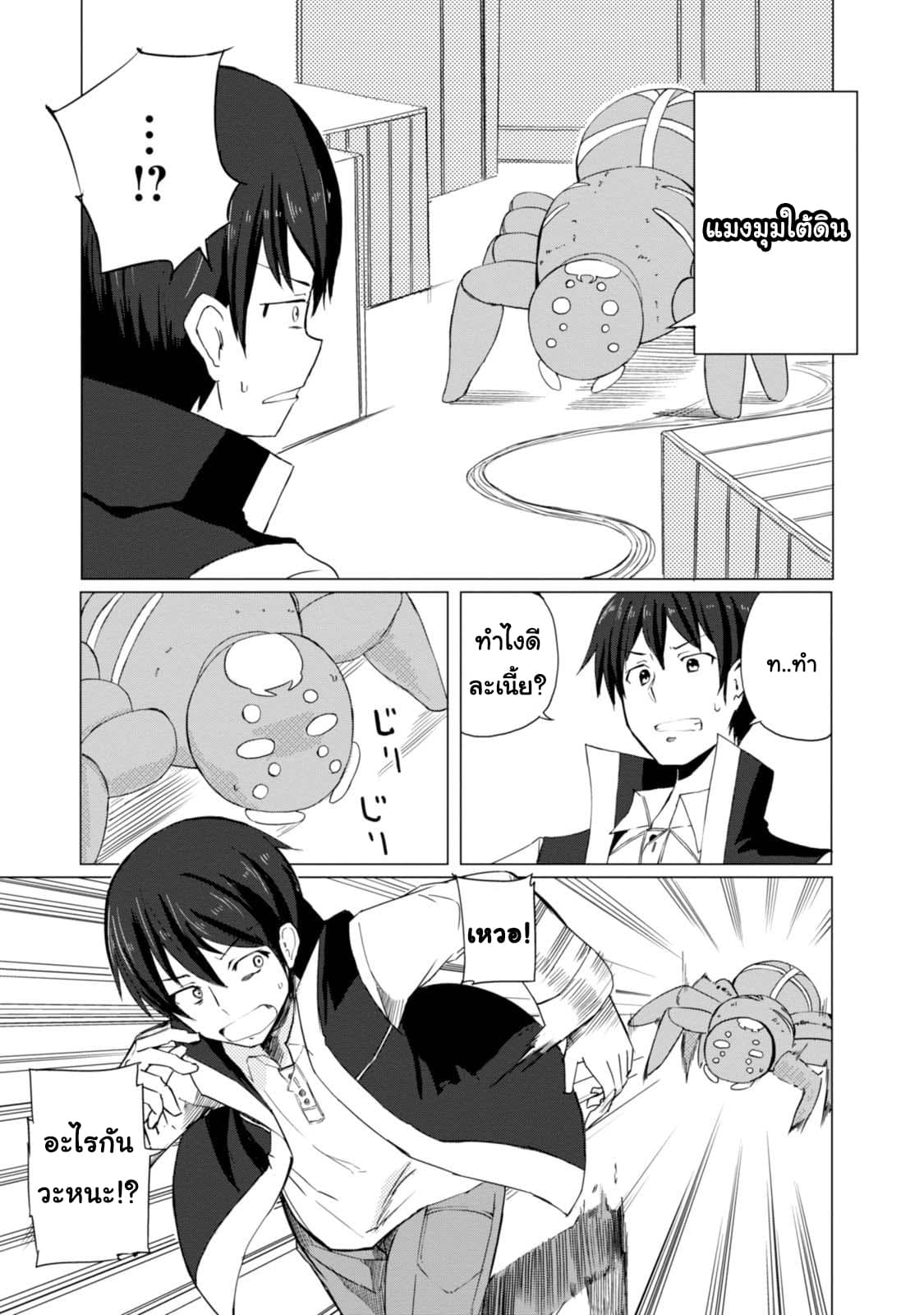 Magi Craft Meister 1-ไปกันเลย
