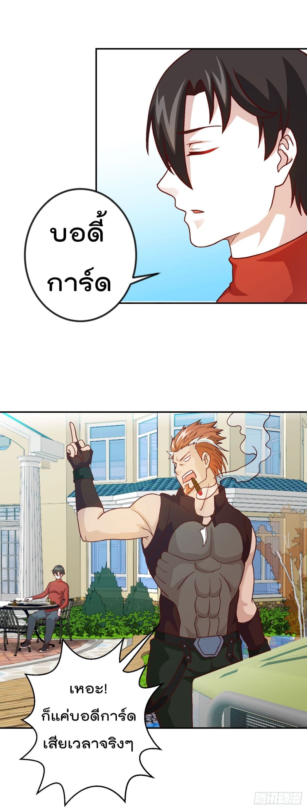 The Legend God King in The City ตำนานราชันเซียนแห่งนคร 16-16