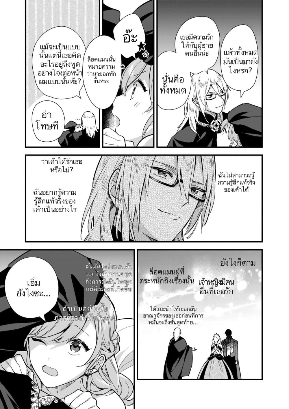 I Want to Be a Receptionist of The Magic World! 8-8