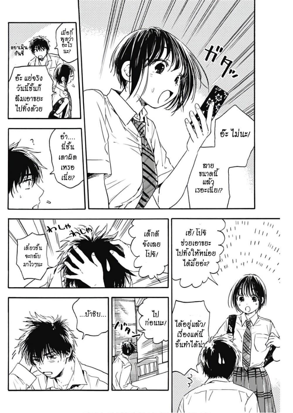 Pochi Gokko 4-หึงหวง