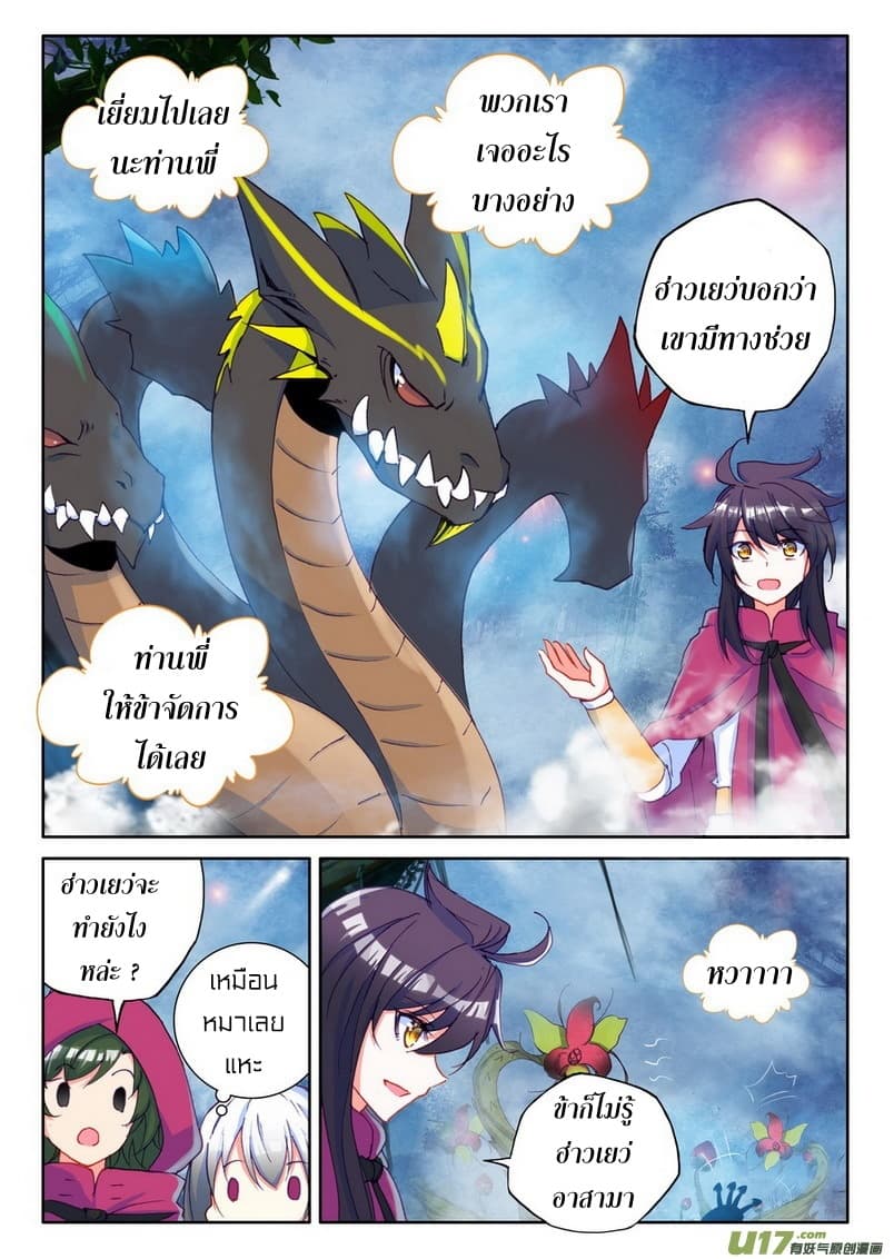 Shen Yin Wang Zuo ผนึกเทพบัลลังก์ราชันย์ 101-101
