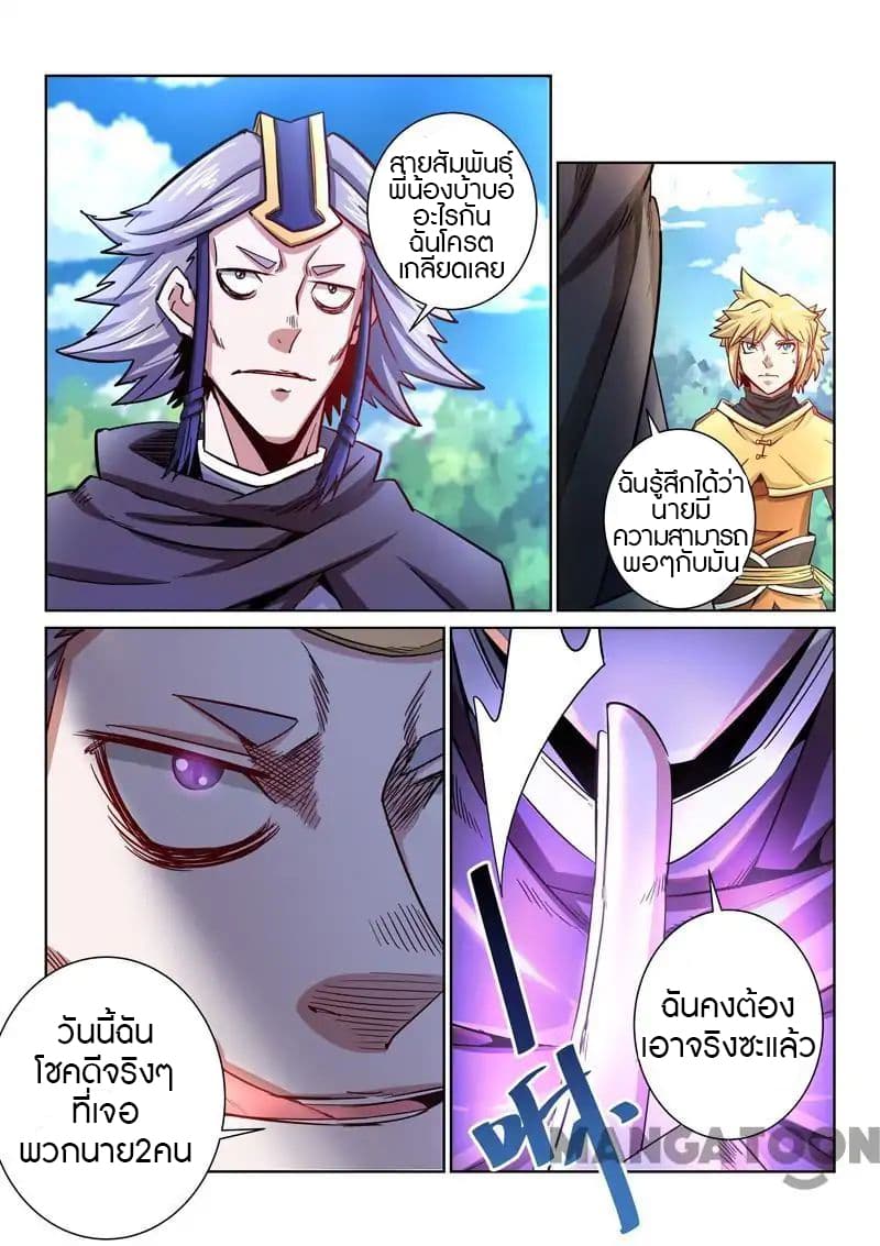 Incomparable Demon King 19-19