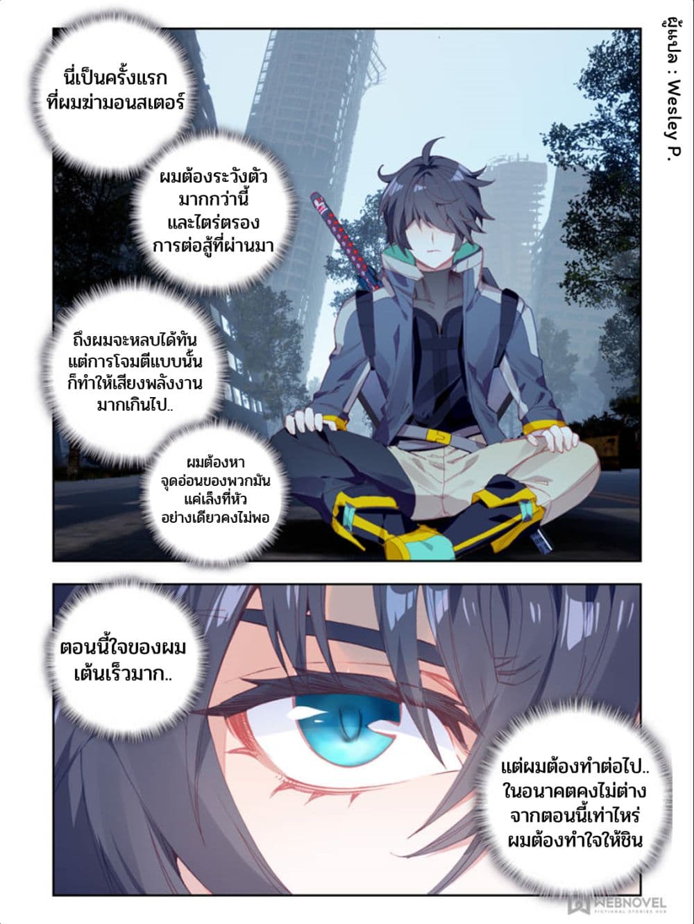 Swallowed Star ศึกล้างดวงดาว 23-23