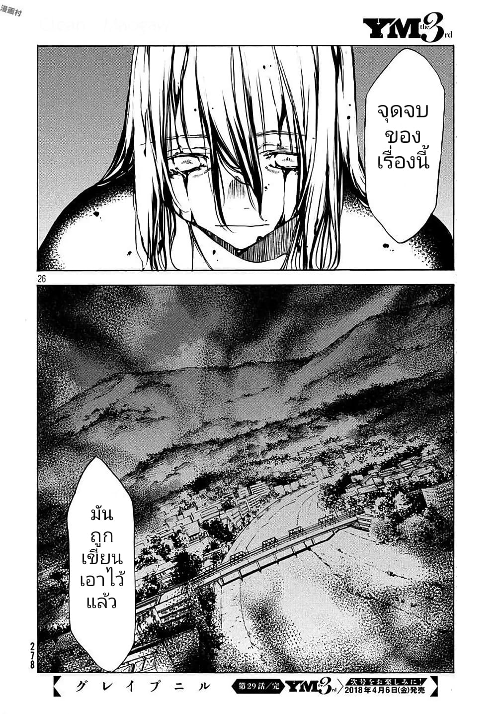 Gleipnir กายาสถิตอสูร 29-ตัวเอกของเรื่อง