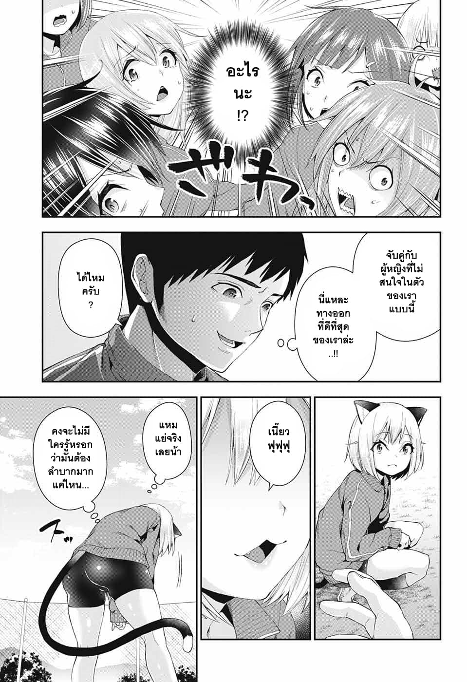 Otome no Harawata Hoshi no Iro คว้าหัวใจสาวน้อยแห่งดวงดาว 2-2
