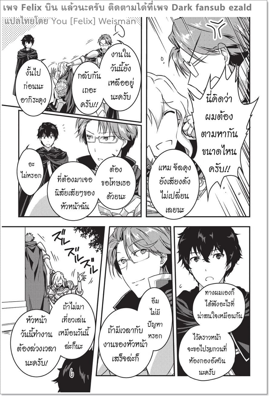 Assassin de aru ore no Sutetasu ga Yuusha yori mo Akiraka ni Tsuyoi Nodaga 2-2