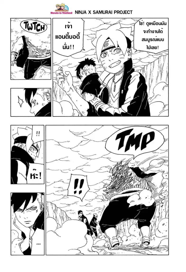 Boruto 41-ทีม 7 ใหม่!