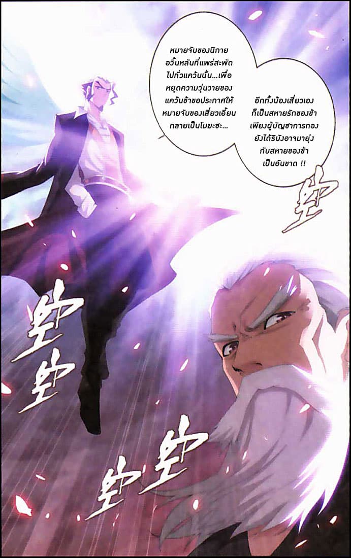 Doupo Cangqiong 96-ป้อมปราการปราบมารร้าย
