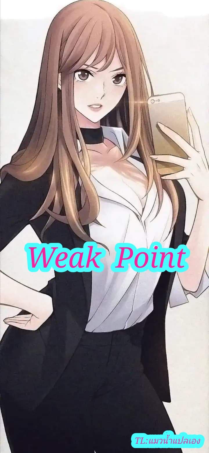 Weak Point 12-12