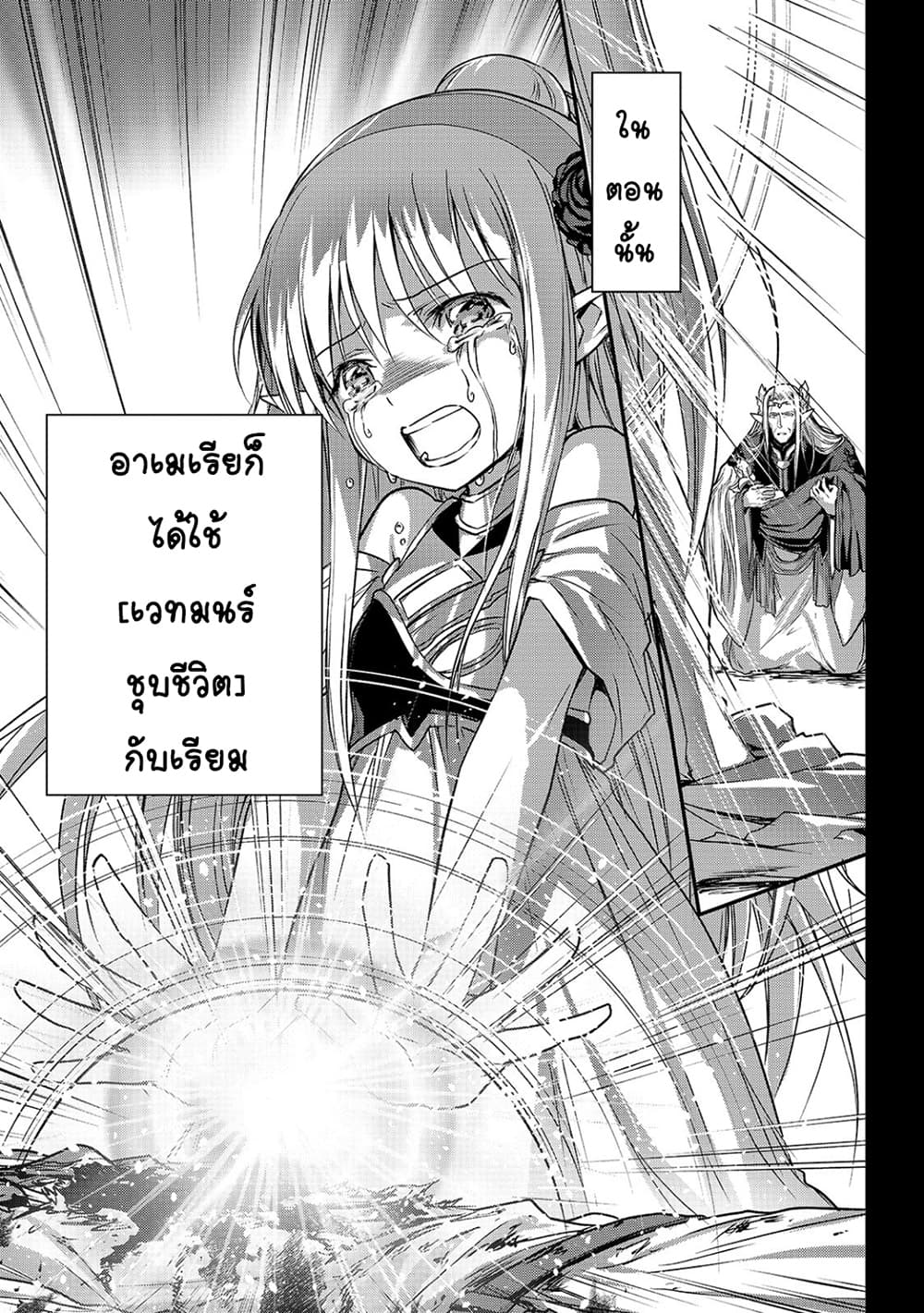 Assassin de aru ore no Sutetasu ga Yuusha yori mo Akiraka ni Tsuyoi Nodaga 18-18