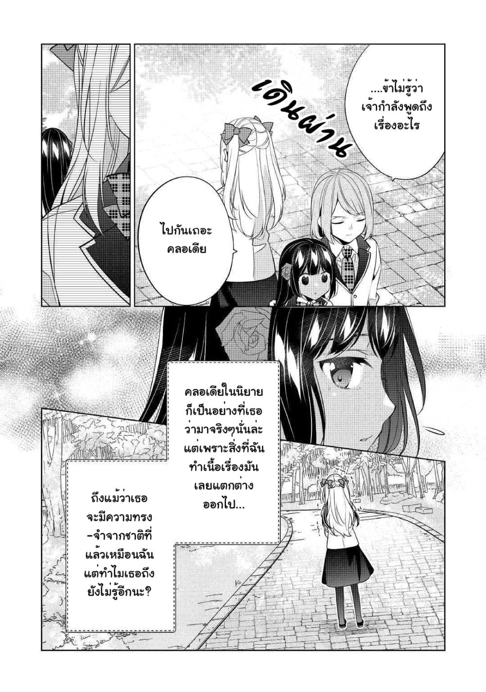 I'm Not a Villainess!! Just Because I Can Control Darkness Doesn't Mean I'm a Bad Person! 7-7
