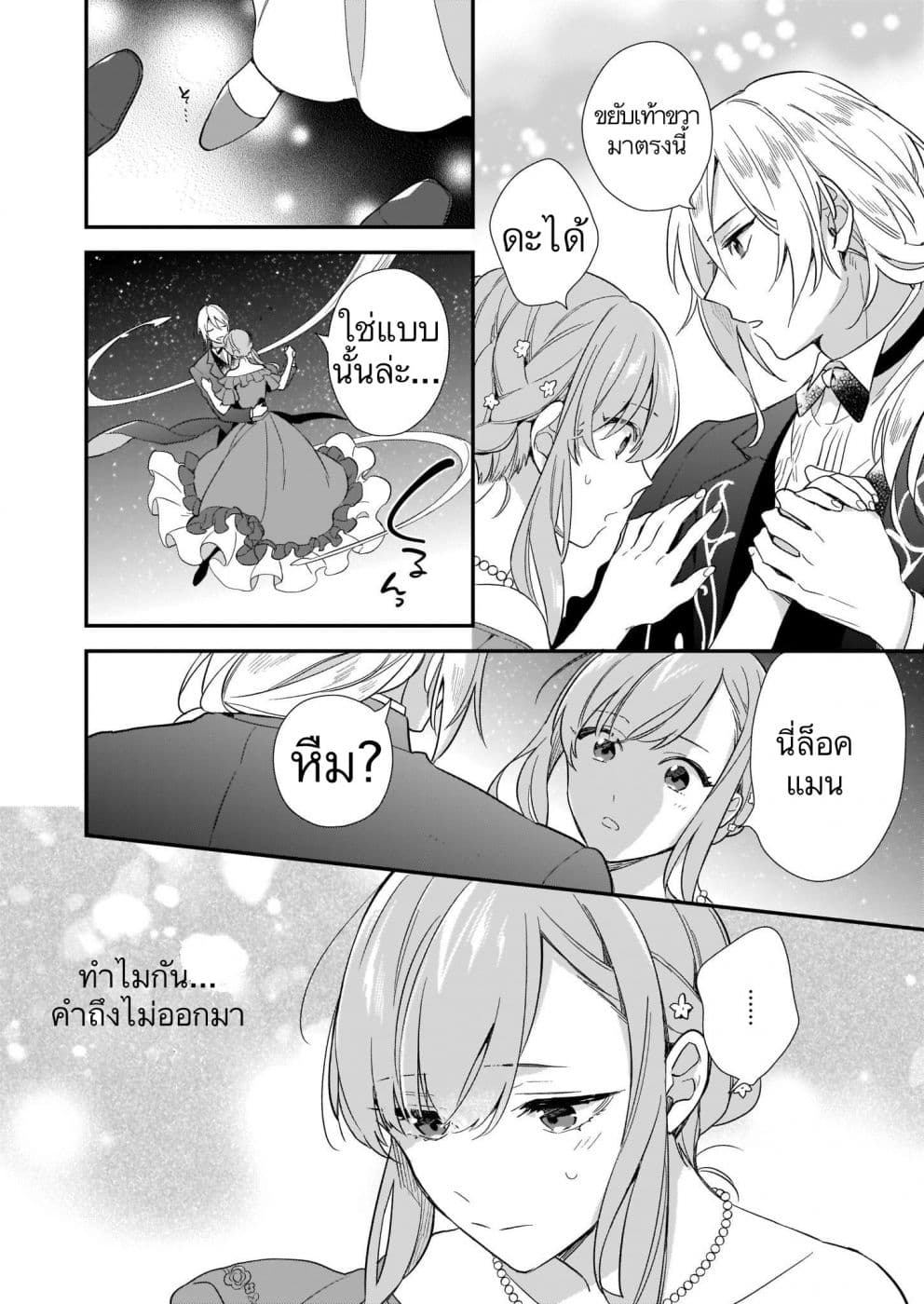 I Want to Be a Receptionist of The Magic World! 4-พิธีจบการศึกษาการอำลาและการเริ่มต้น