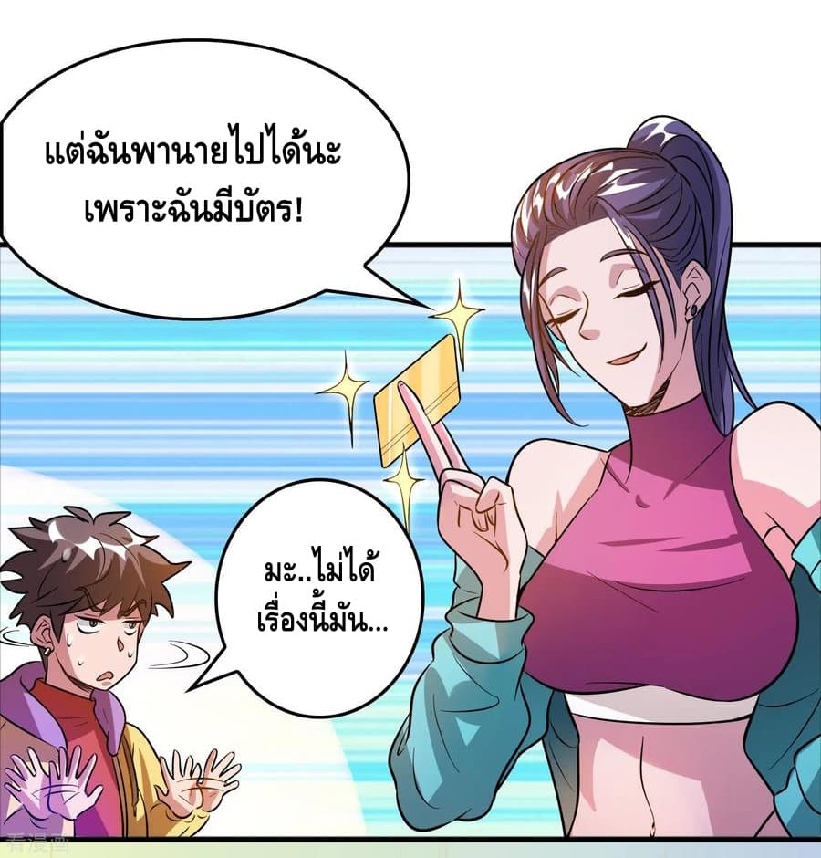 Become God Merchant in The Other World ข้ามต่างโลกเพื่อเป็นพ่อค้าเทพสุดมั่งคั่ง 68-68