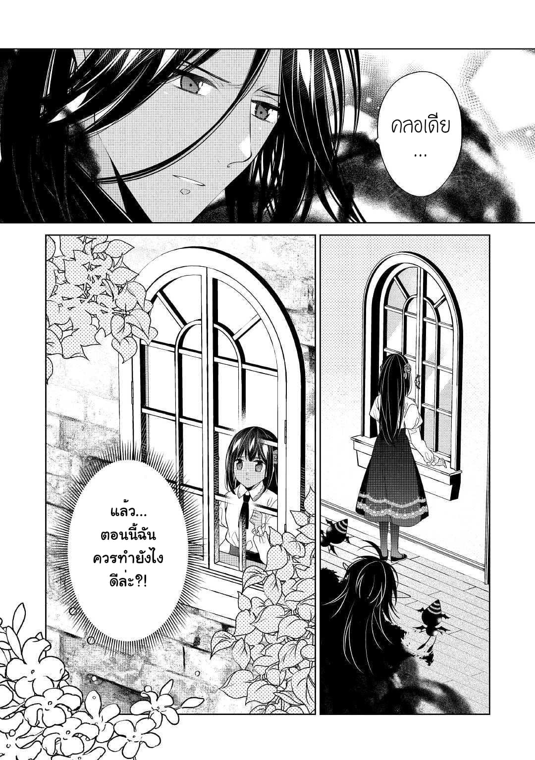 I'm Not a Villainess!! Just Because I Can Control Darkness Doesn't Mean I'm a Bad Person! 8-8