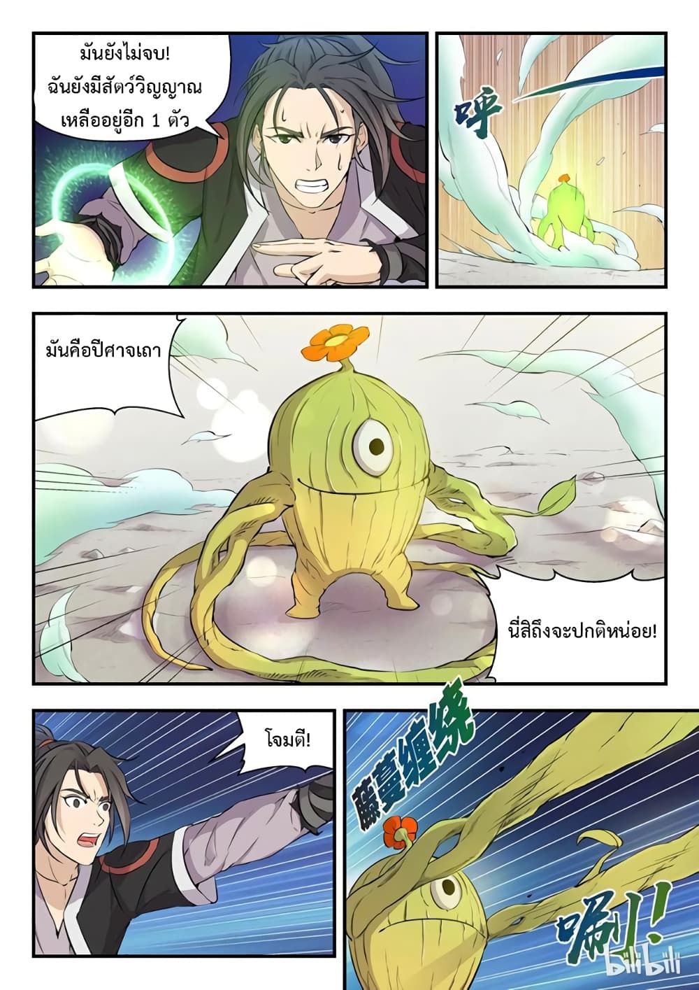 King of Spirit Beast 1-1