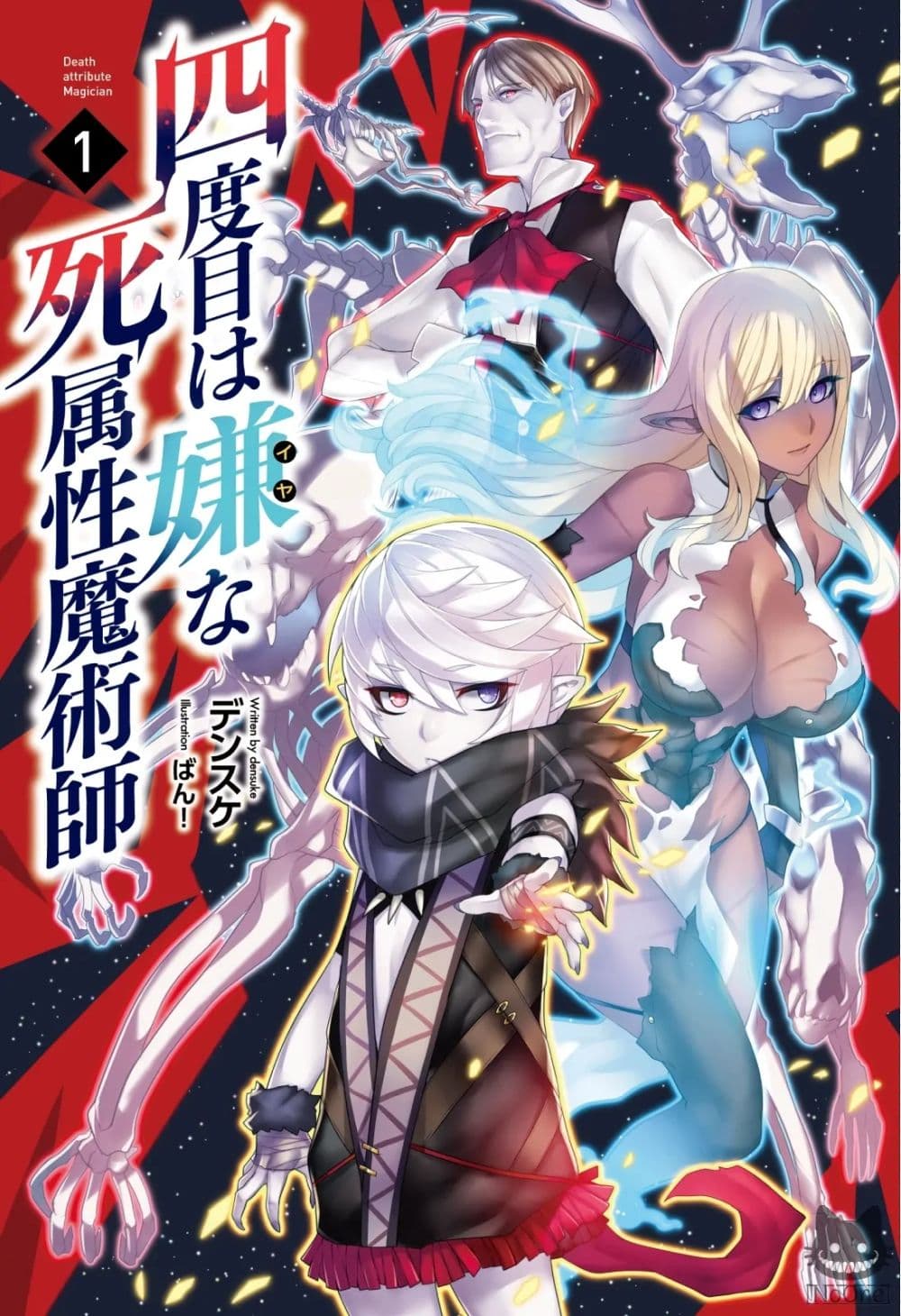 The Death Mage Who Doesn't Want a Fourth Time จอมเวทแห่งศาสตร์ความตาย ผู้ไม่อยากมีชีวิตที่สี่ 15-15