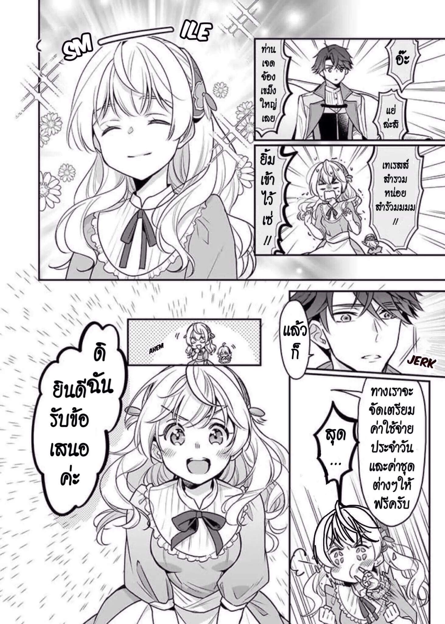 I'm the Prince's Consort Candidate However, I Believe I Can Certainly Surpass It! ฉันเป็นผู้ท้าชิงคู่หมั้นขององค์ชาย ฉันจะก้าวข้ามผ่านมันไปได้แน่นอน!! 1-ปฐมบท