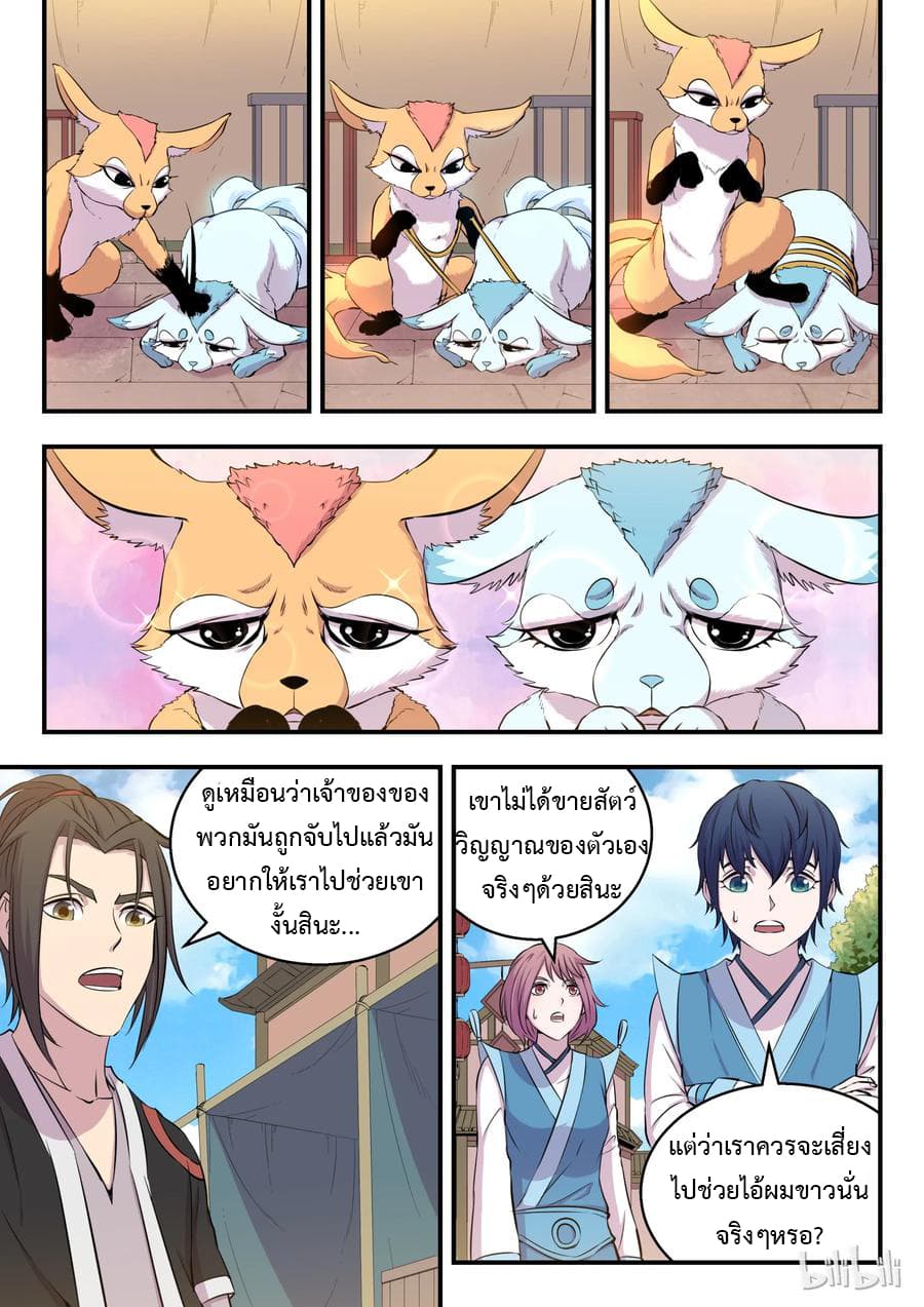 King of Spirit Beast 13-13