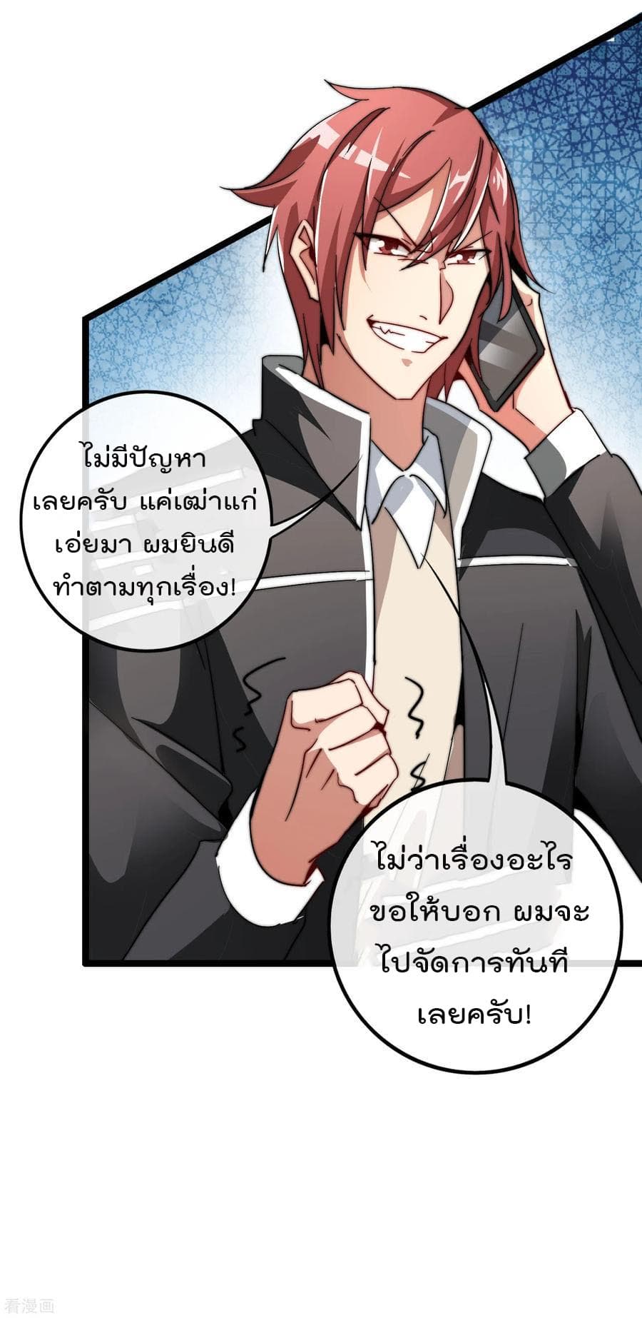 I am The Richest  in The World ข้านี่แหละจะรวยที่สุดในโลก! 46-46