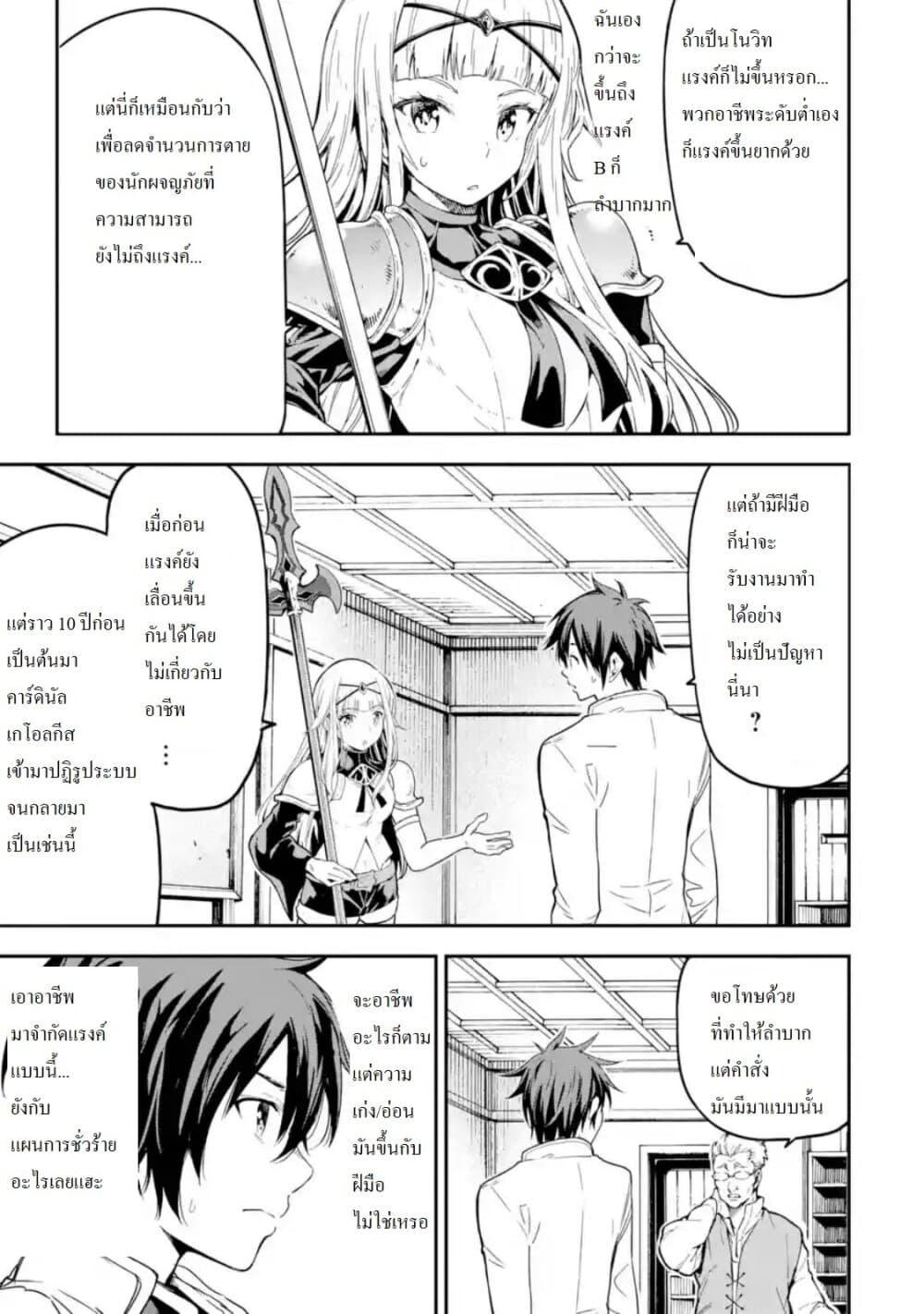 Different World Reincarnation as a Sage แกร่งเกมเกิดใหม่ไร้พ่ายไปเลือกปราชญ์ 11-เหมือนจะแรงค์อัพล่ะ