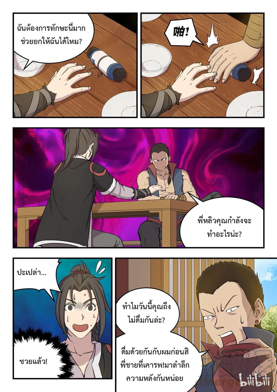 King of Spirit Beast 4-4