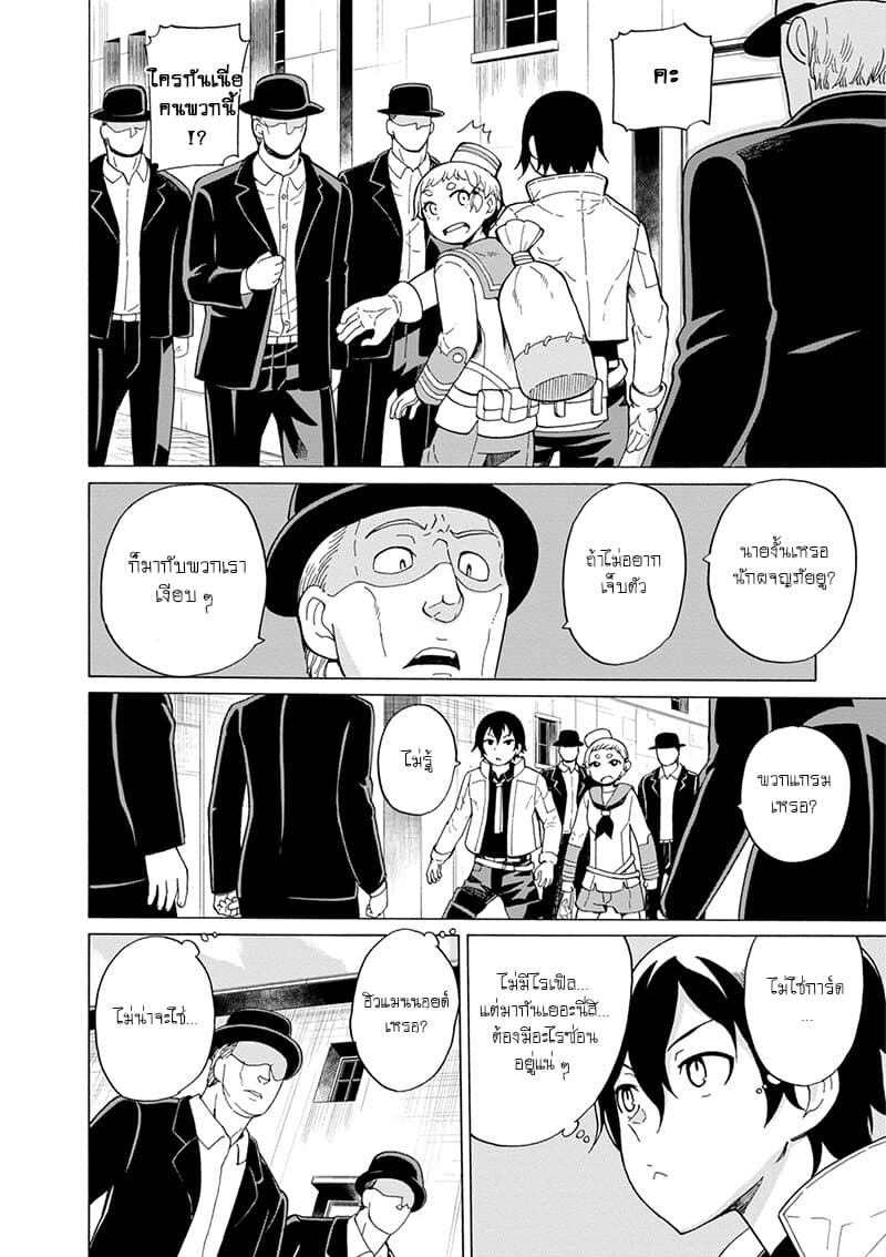 Asebi to Sora Sekai no Boukensha 40-นักผจญภัยและผู้แก้แค้น