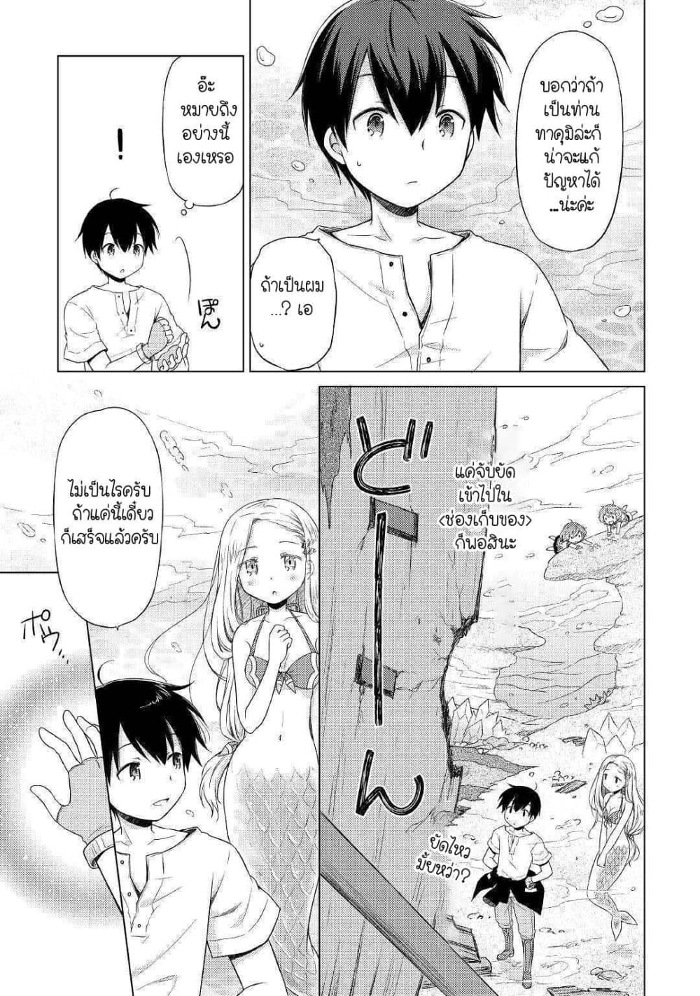 Isekai Yururi Kikou 21-วังสีคราม