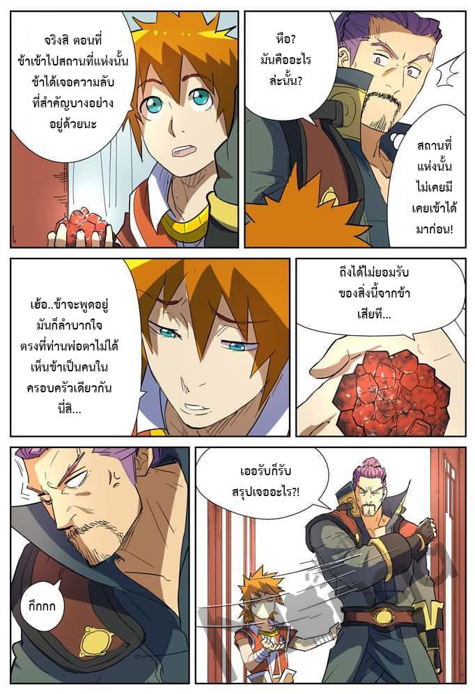 Tales of Demons and Gods 175-จอมมาร
