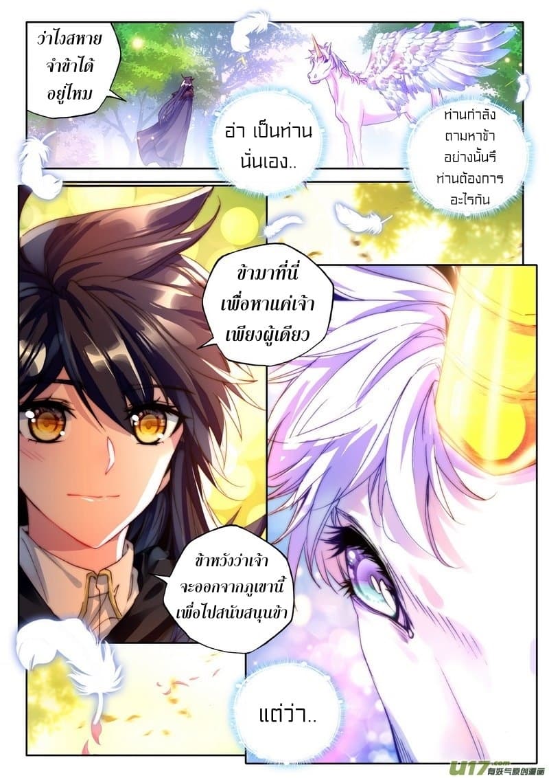 Shen Yin Wang Zuo ผนึกเทพบัลลังก์ราชันย์ 114-114