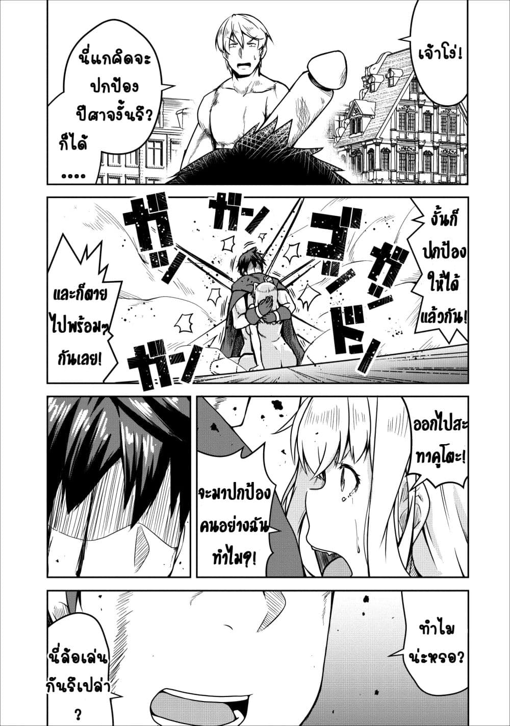 Succubus ni Tensei shita node Milk wo Shiborimasu 22-ตอนจบ