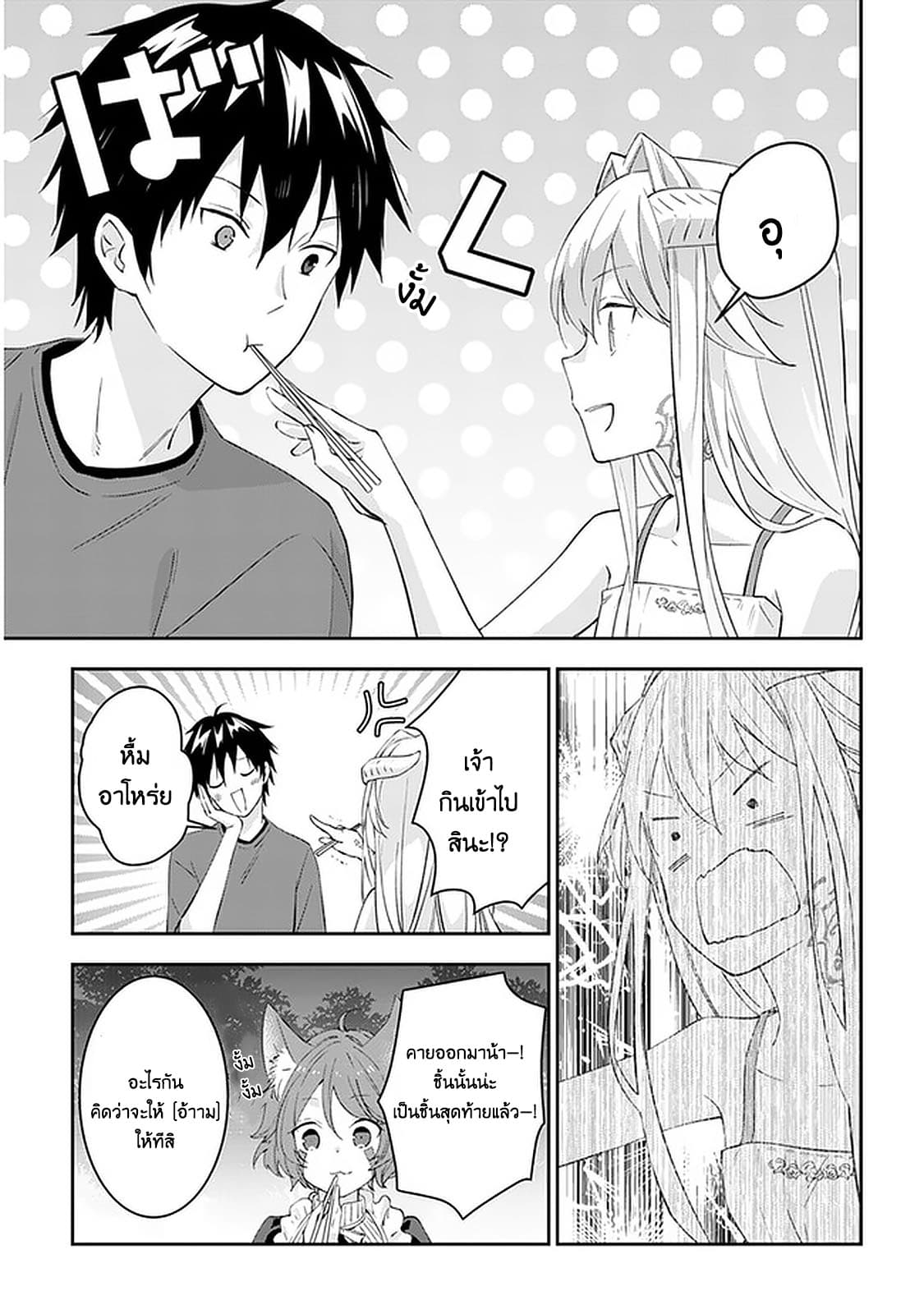 Maou ni Natta node, Dungeon Tsukutte Jingai Musume to Honobono suru จู่ๆก็ได้เป็นจอมมารแล้วไปสร้างดันเจี้ยนกับสาวที่ต่างโลก 27.2-27.2