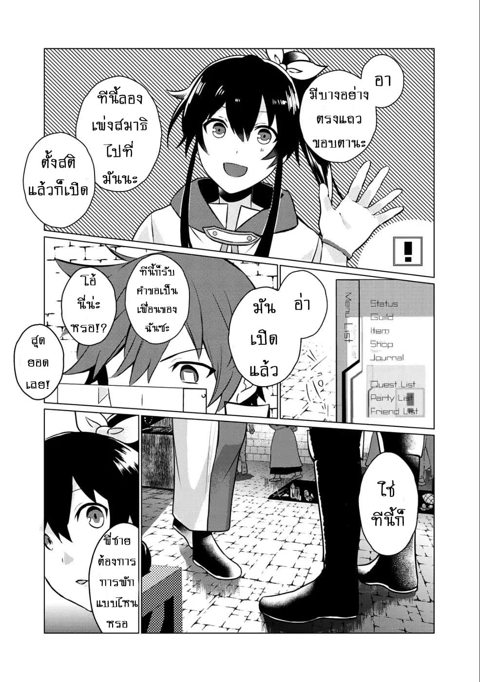 Hai Gamer na Imouto to Hajimeru VRMMO Seikatsu 1-1
