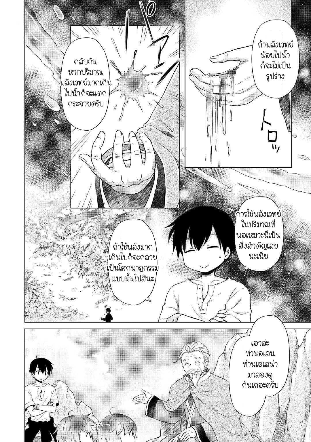 Isekai Yururi Kikou 22-เก็บขยะ!
