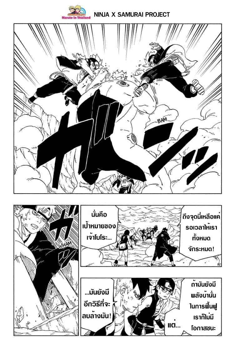 Boruto 42-การฟื้นฟู