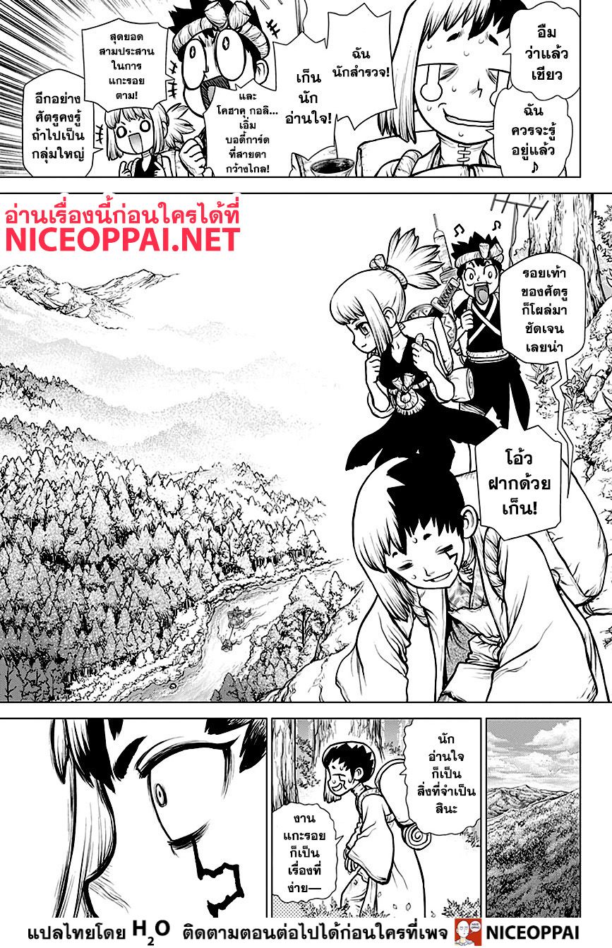 Dr.Stone 151-Dr.X
