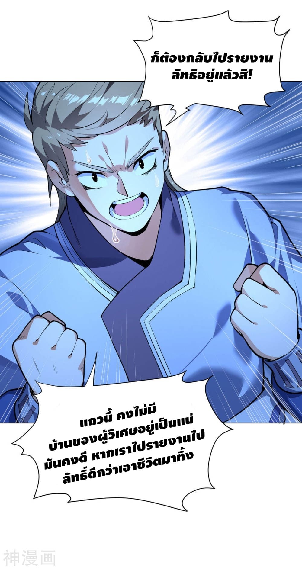 Martial Emperor จุติมหาเทพเฉินหวู๋ 13-13