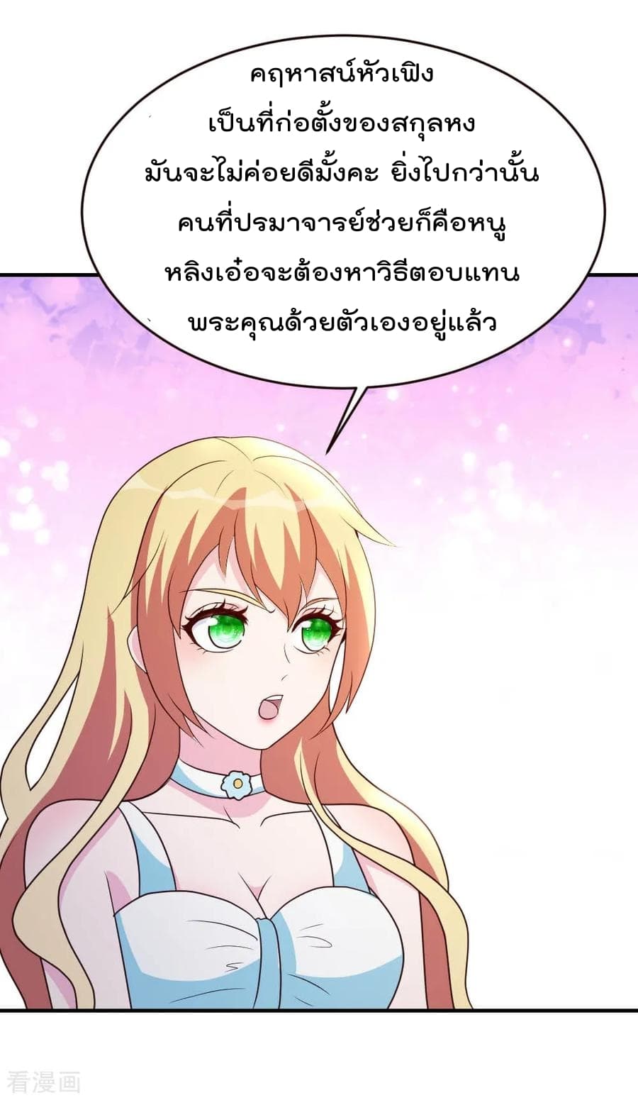 The Cultivation Back to The Earth ราชันเซียนเกรียนหวนคืนพิภพ 23-23