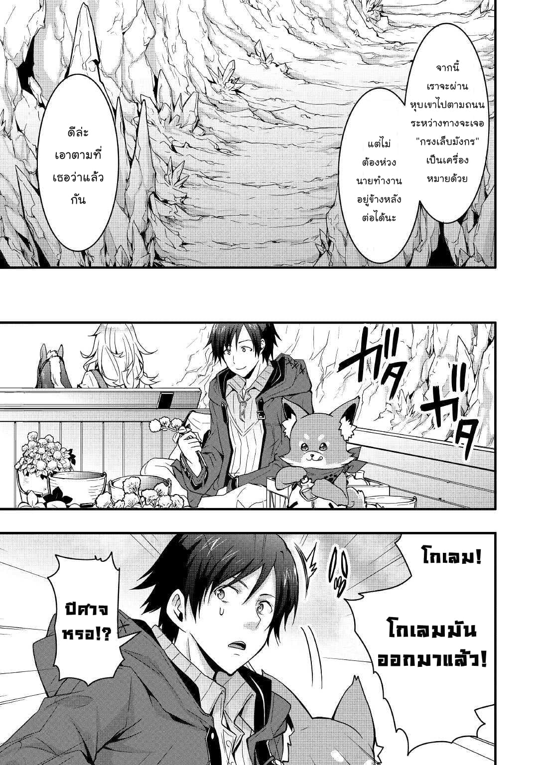 I will Live Freely in Another World with Equipment Manufacturing Cheat แค่อยากอยู่อย่างสบายๆ ที่ต่างโลกด้วยเวทย์คราฟของสุดโกงก็เท่านั้น 6.2-6.2