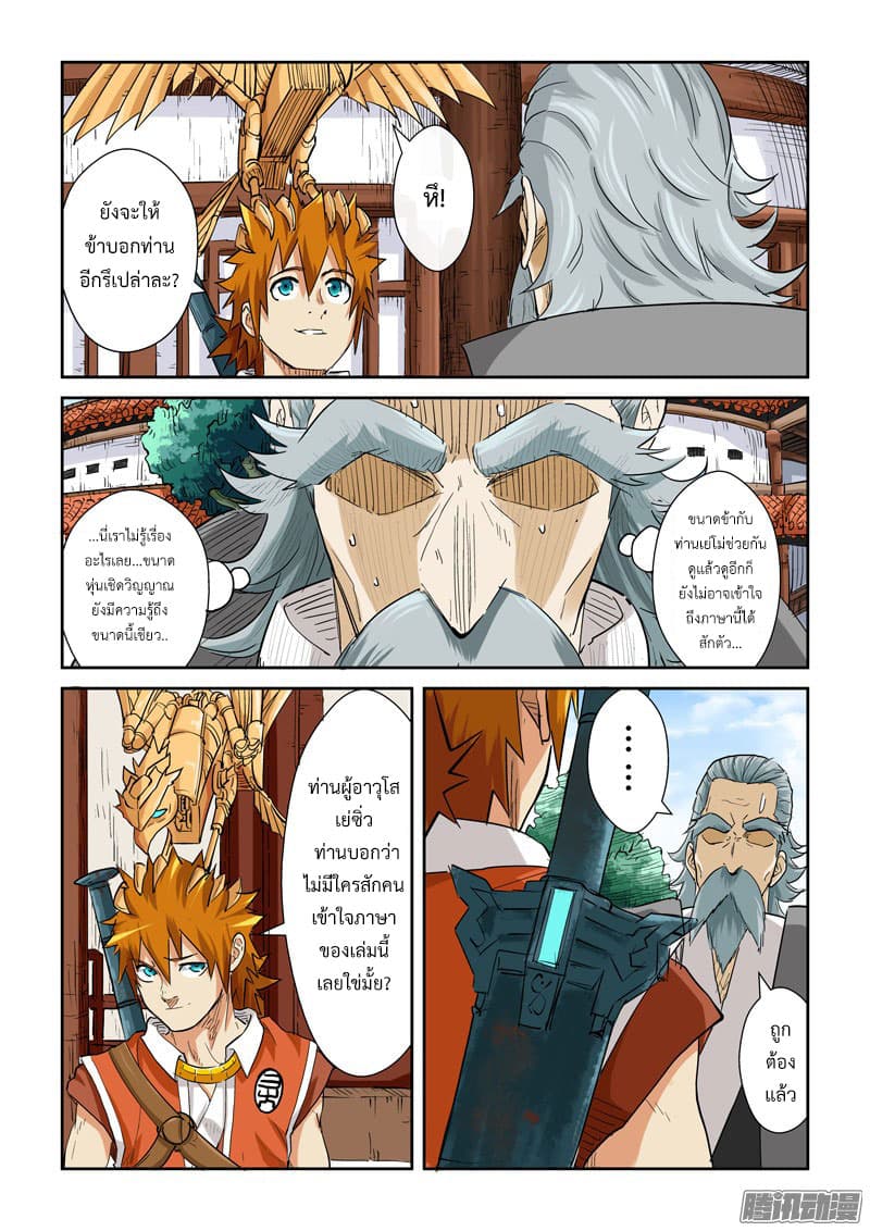 Tales of Demons and Gods 119-ข้าไม่ว่าง