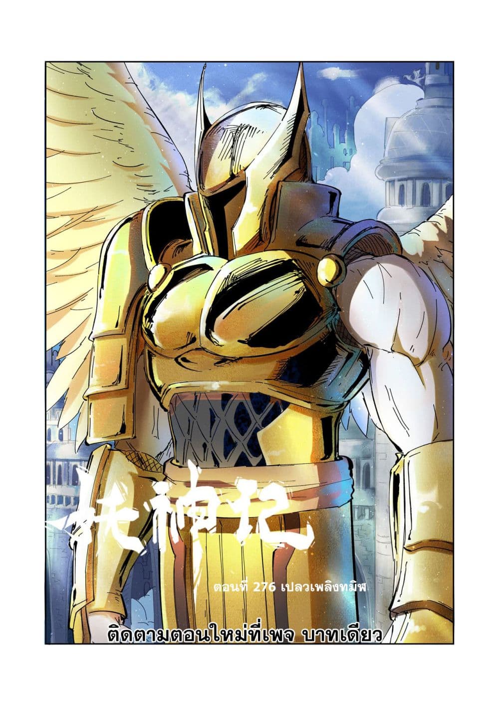 Tales of Demons and Gods 276-276