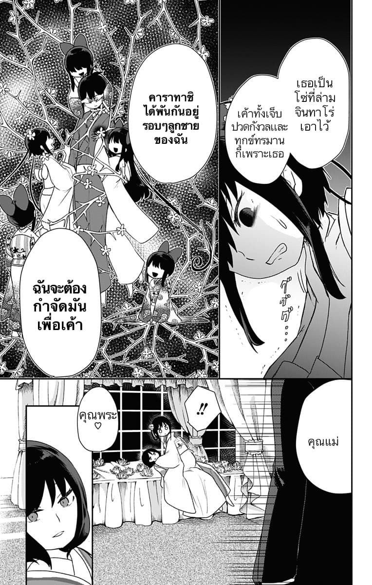 Shouwa Otome Otogibanashi เรื่องเล่าของสาวน้อย ยุคโชวะ 21-ความมืดมิดชั่วนิจนิรันดร์กาล