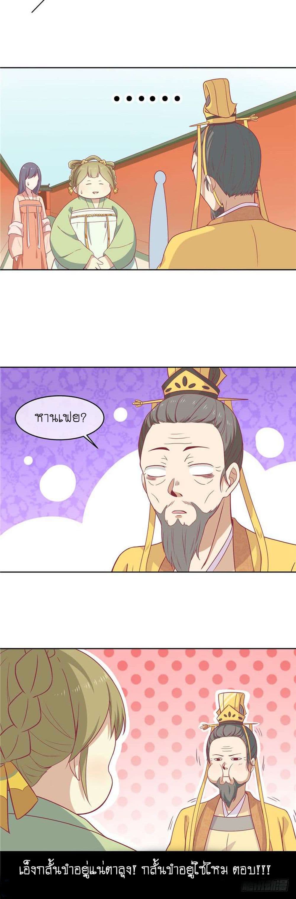 Wang Ye, Nu Jia Jian Ge Fei  ช้าก่อนคุณชาย ข้าจะไดเอทเพื่อท่าน!! 10-ตายได้เลยนะ!! n